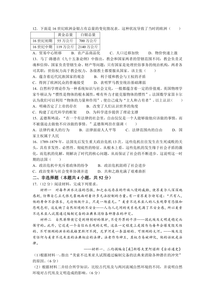 贵州省毕节市威宁彝族回族苗族自治县第八中学2022-2023学年高一下学期期中考试历史试题（含答案）