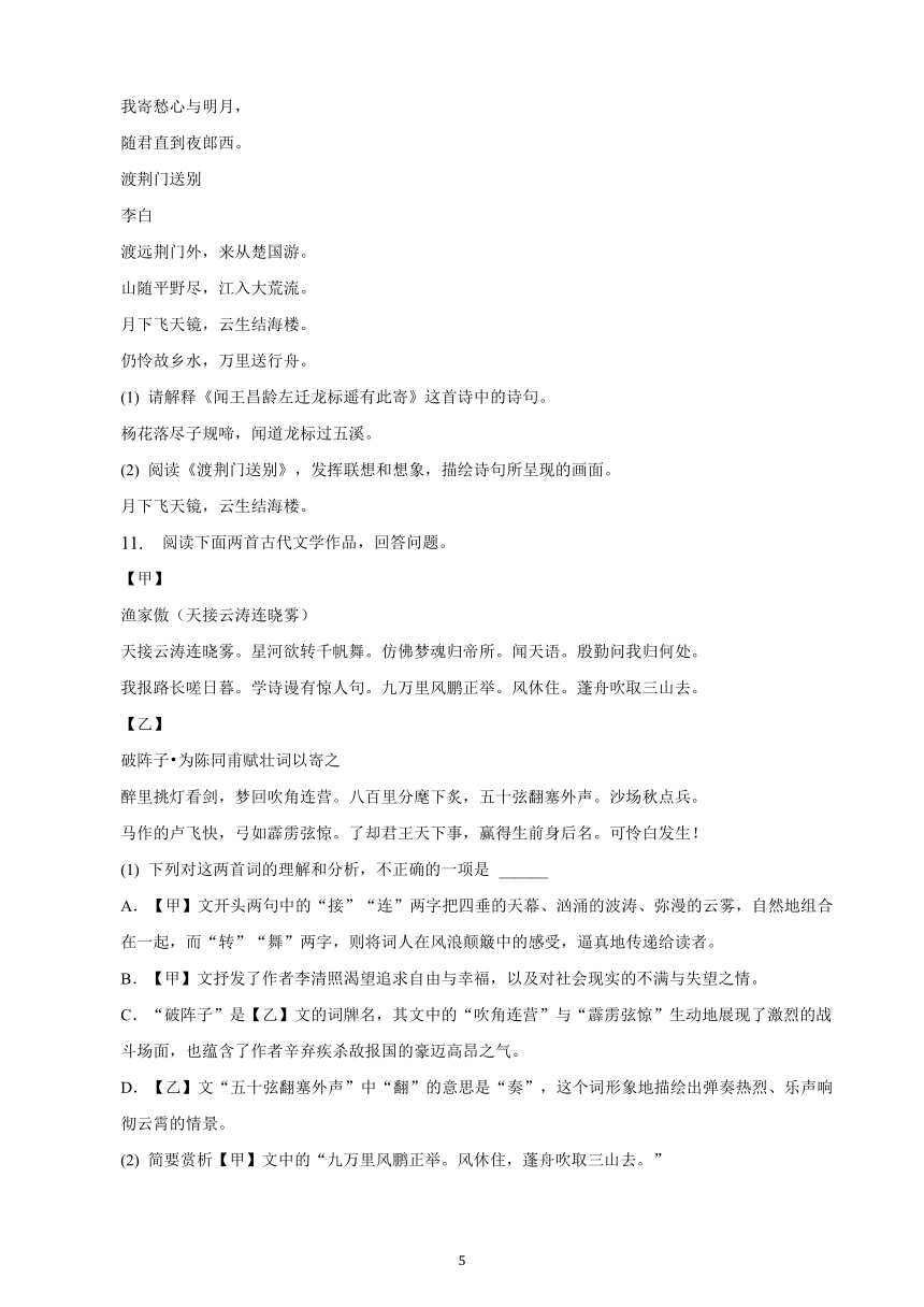 河北省2023年九年级中考备考语文专题复习：诗歌鉴赏题（含解析）