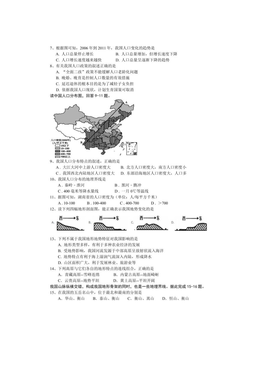 湖南省怀化市顺天路中学2021-2022学年上学期八年级地理期中试题（图片版，无答案）