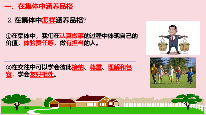 （核心素养目标）6.2 集体生活成就我 课件(共23张PPT)-统编版道德与法治七年级下册