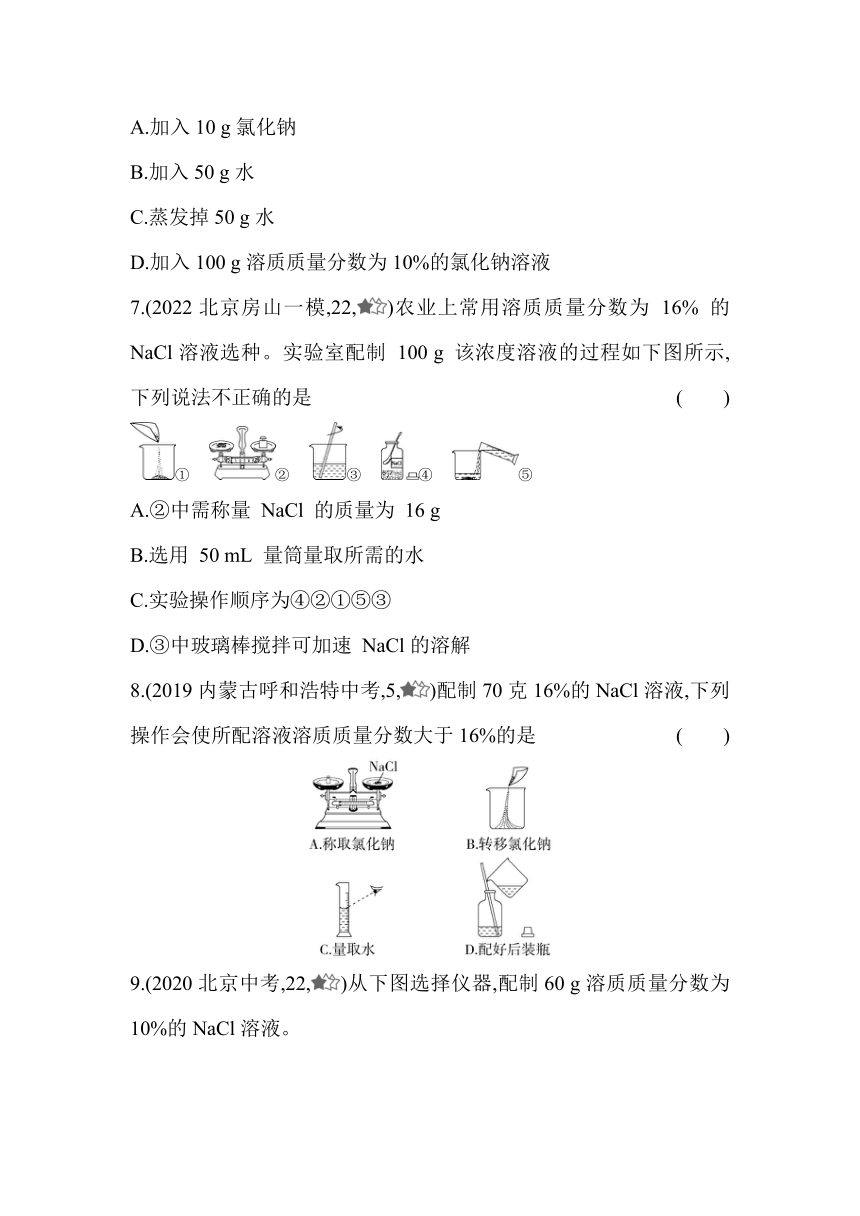 北京课改版 九年级下册  9.2溶液组成的定量表示同步练习（含解析）