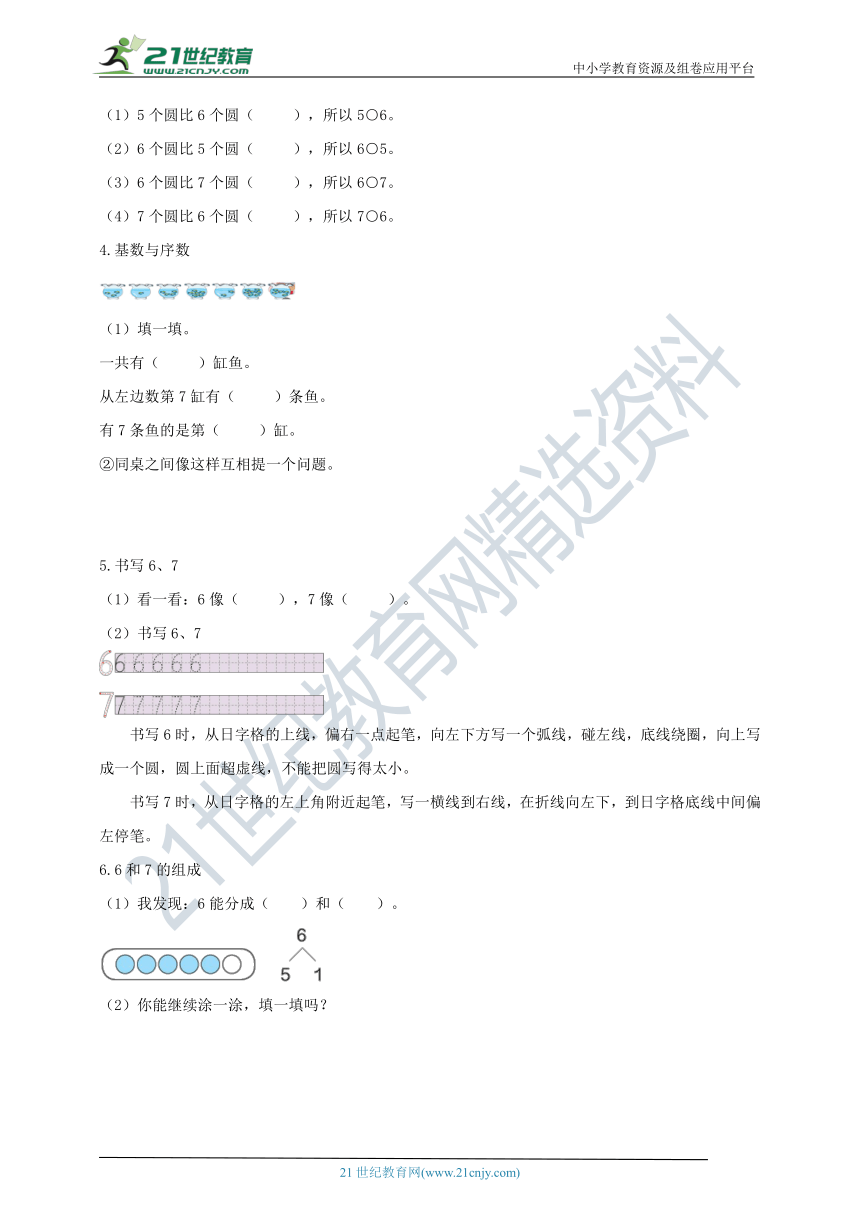 人教版一年级上册5.1.1《6和7的认识》导学精练