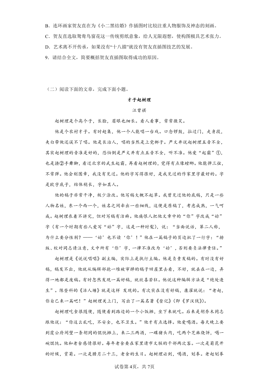 高中语文选择性必修中册8.2《小二黑结婚》同步练习（含答案）