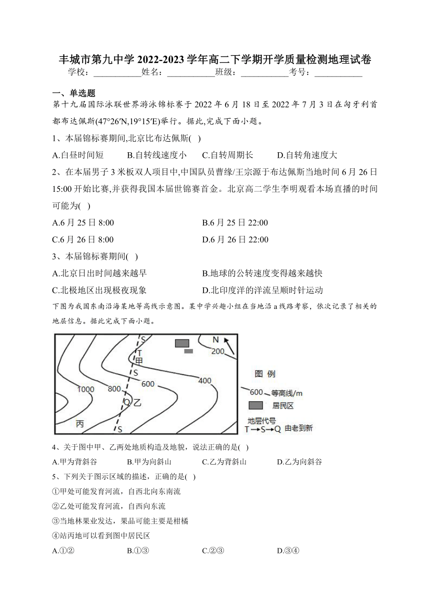 丰城市第九中学2022-2023学年高二下学期开学质量检测地理试卷（解析版）