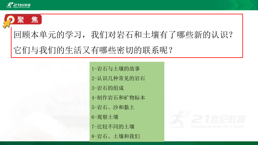 教科版科学四年级下册3.8岩石、土壤和我们 课件（46张PPT）