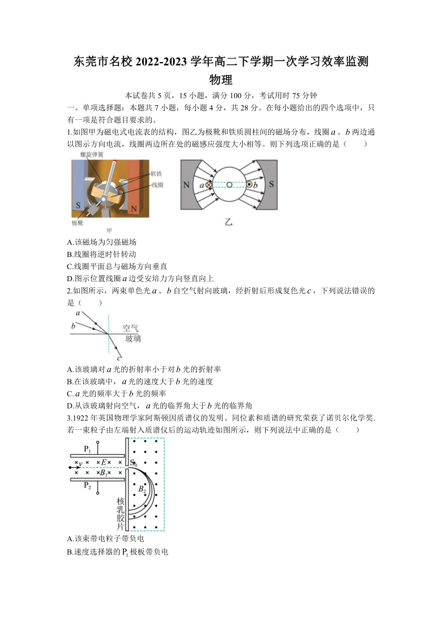 广东省东莞市名校2022-2023学年高二下学期一次学习效率监测物理试题（含答案）