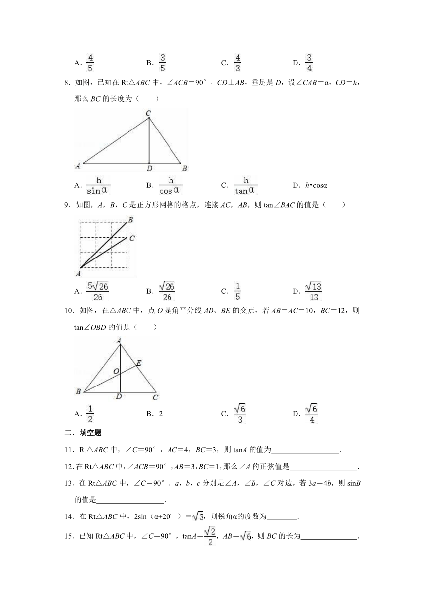2021-2022学年沪教新版九年级上册数学  第25章 锐角的三角比  单元测试卷（word版含解析）