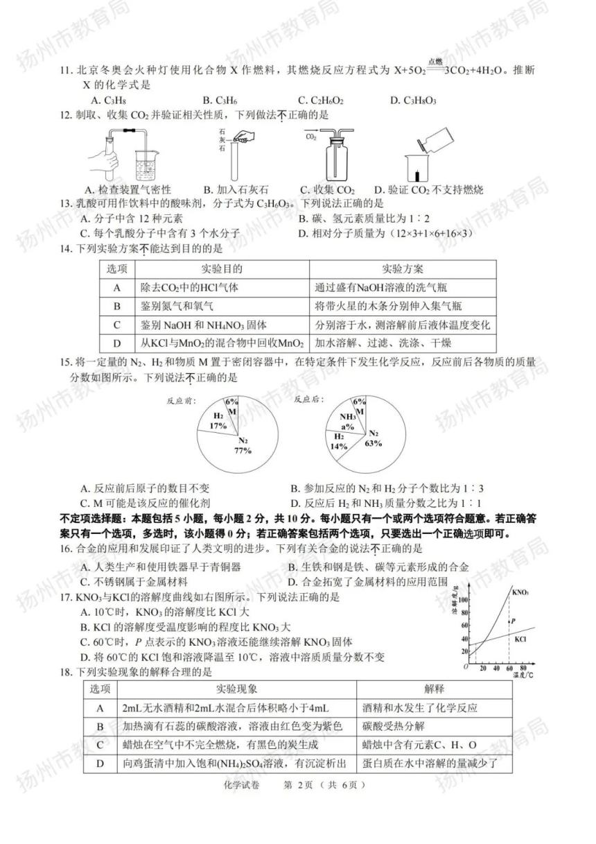 2022年江苏省扬州市中考化学真题（PDF版，含答案）