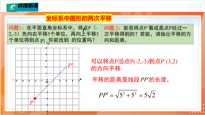 3.1.3图形的平移（3）  课件（共29张PPT）