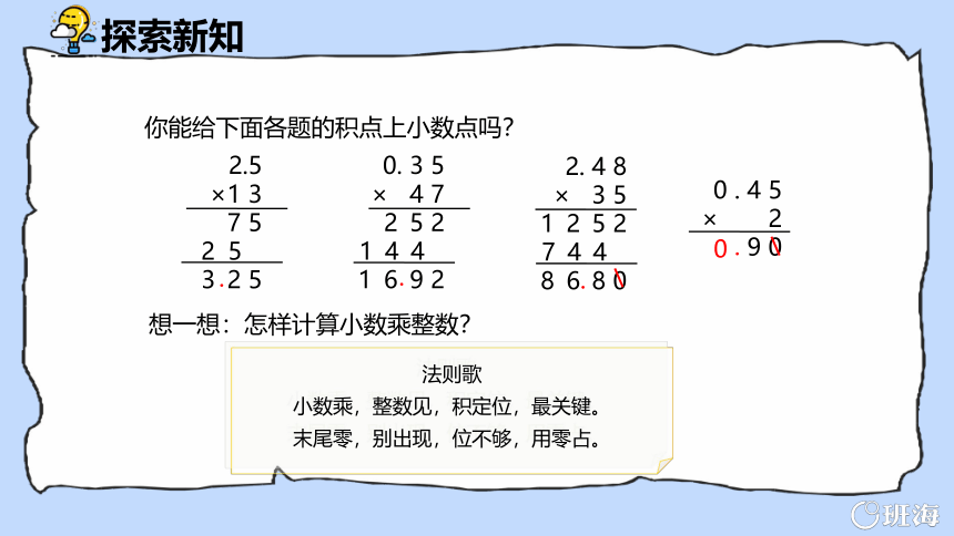 青岛版（2015）五上-第一单元 2.1小数乘整数 第二课时【优质课件】