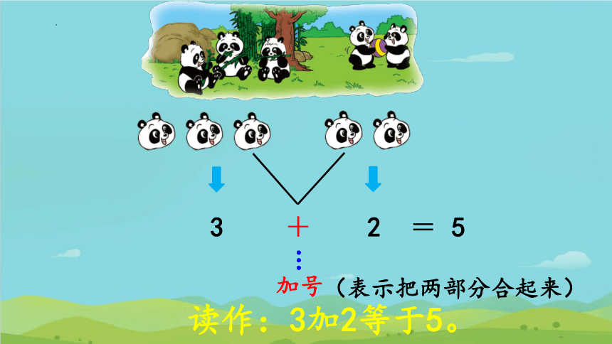 第三单元加与减（一）《一共有多少》（课件）一年级上册数学北师大版 （共19张PPT）