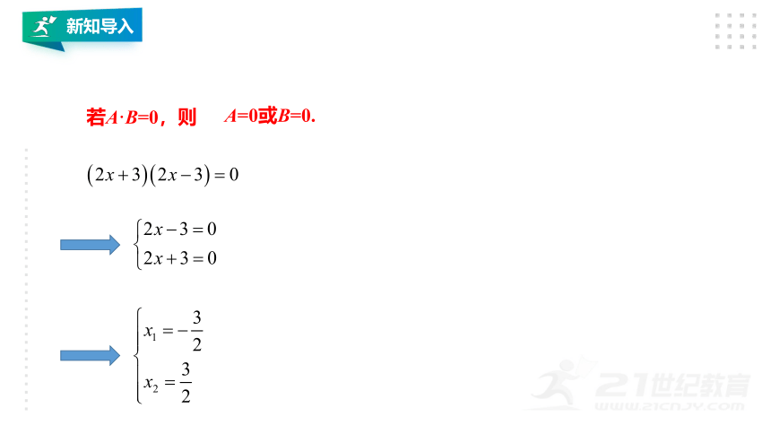 2.2.1 因式分解法解一元二次方程 课件（共16张PPT）