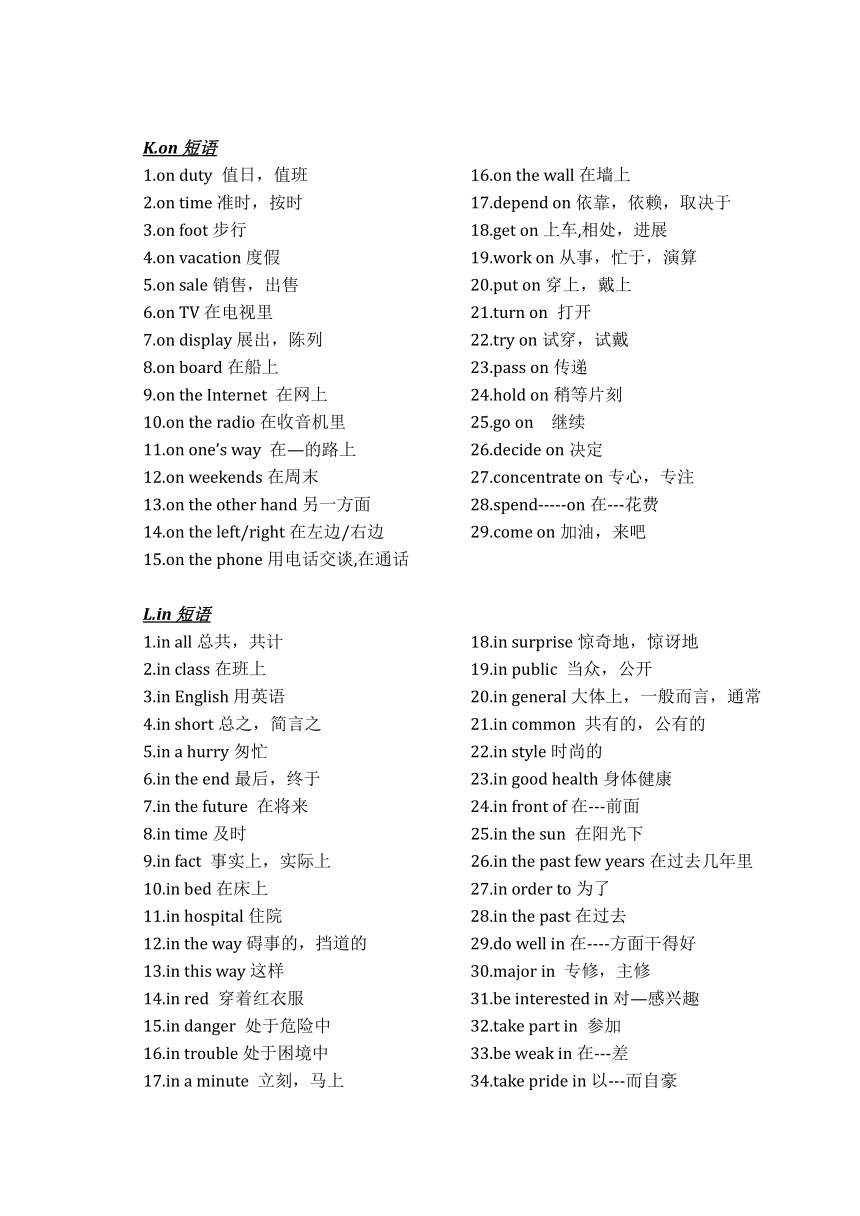 初中英语短语归纳(2021人教版)