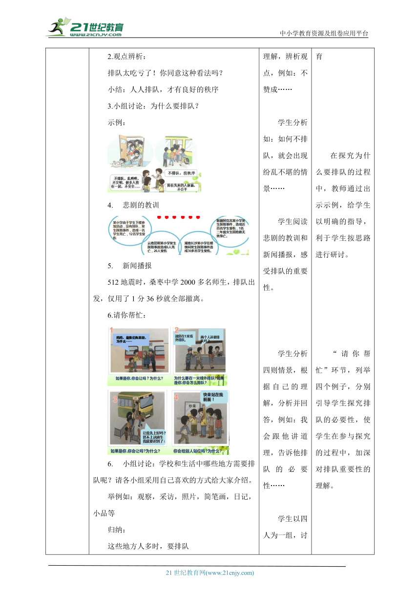 11 大家排好队 教学设计（表格式）人教版道德与法治 二年级上册