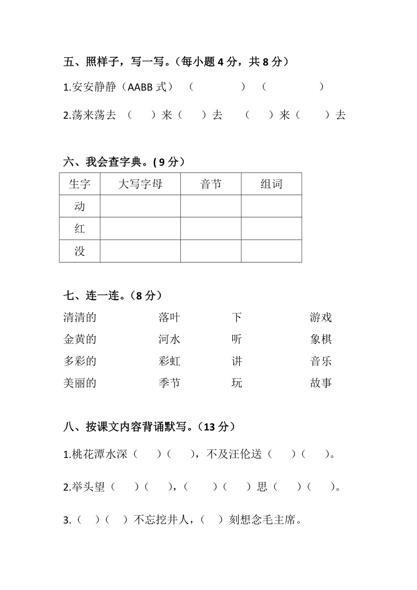 湖南永州新田县2023年上期一年级语文期中问题集中反馈(pdf版无答案)