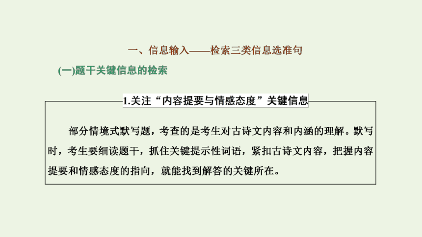 2022届高考语文一轮复习专题五古代诗文阅读三名篇名句默写课件（30张PPT）新人教版