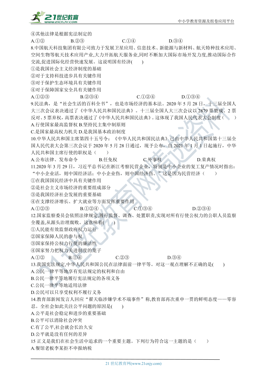 2020-2021学年度八年级道德与法治下册期末复习试卷(答案附全解全析)