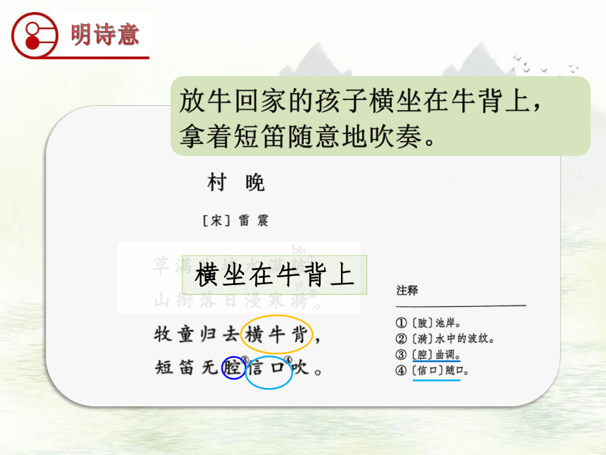 部编版五年级下册第一单元1 古诗三首《村晚》课件(共13张PPT)