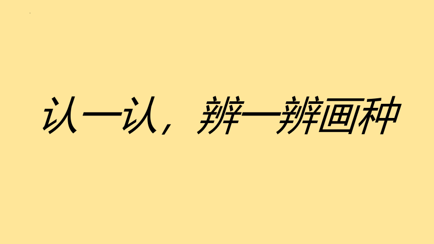 画家笔下的童年（课件）浙美版美术二年级上册(共15张PPT)