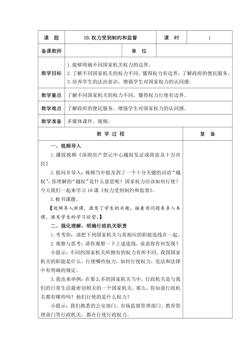 10.权力受到制约和监督  教案+当堂达标训练题