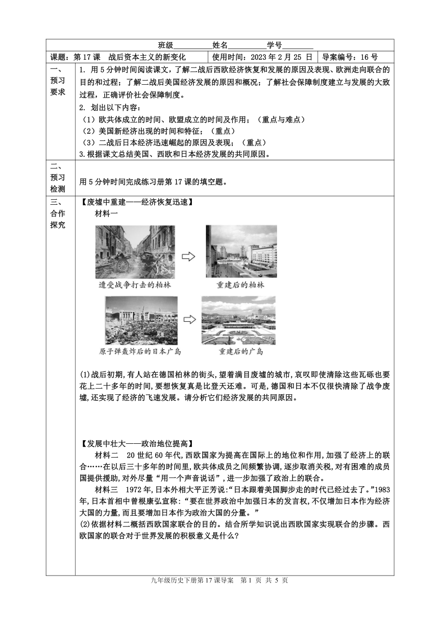 第17课 战后资本主义的新变化 导学案（表格式含答案）