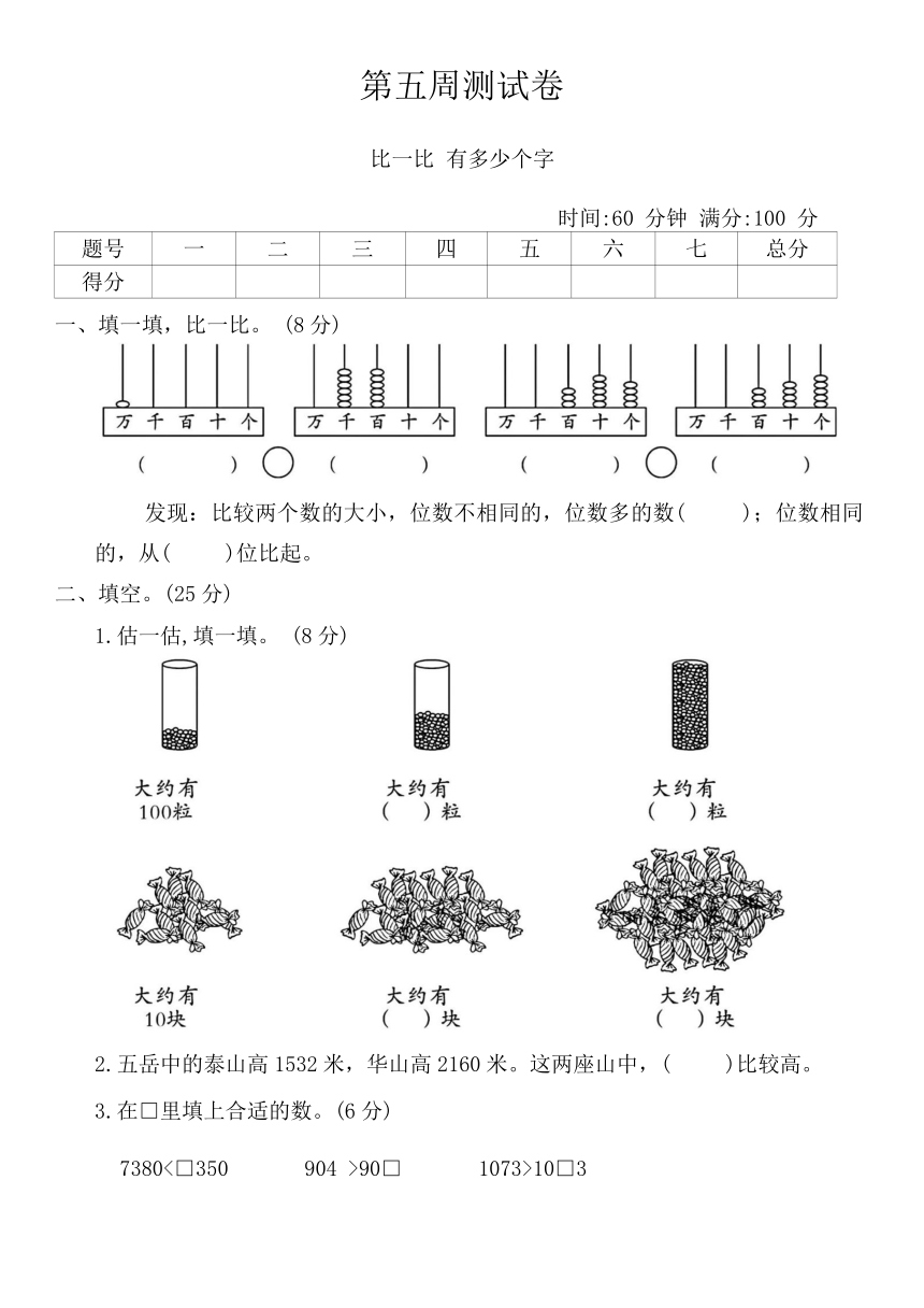 北师大版小学数学二年级下册第五周第三单元《比一比 有多少个字测试卷》（无答案）