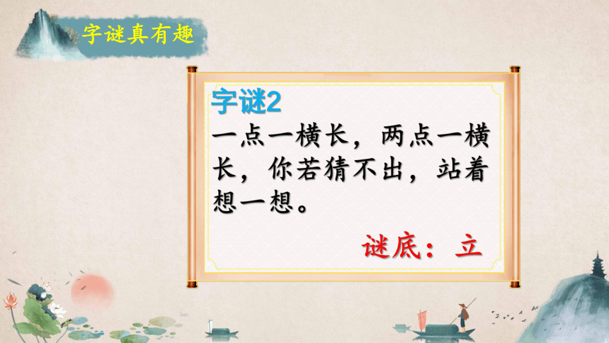 部编版五年级下册第三单元综合性学习：遨游汉字王国>汉字真有趣课件(共15张PPT)