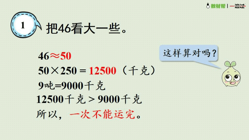 青岛版六三制四年级上册3.2.2   三位数乘两位数的估算课件（21张PPT)