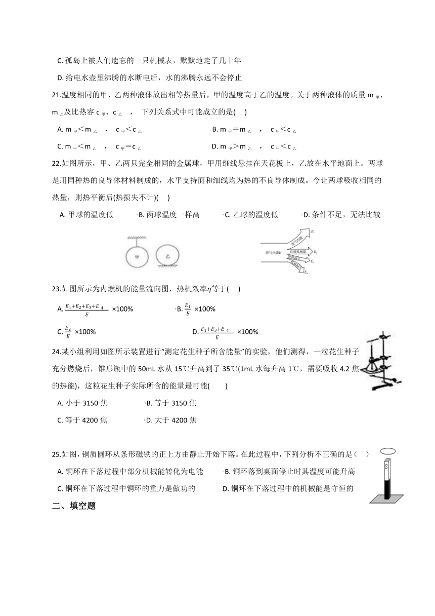 第7章 内能 综合—华东师大版九年级科学上册同步测验（含答案）