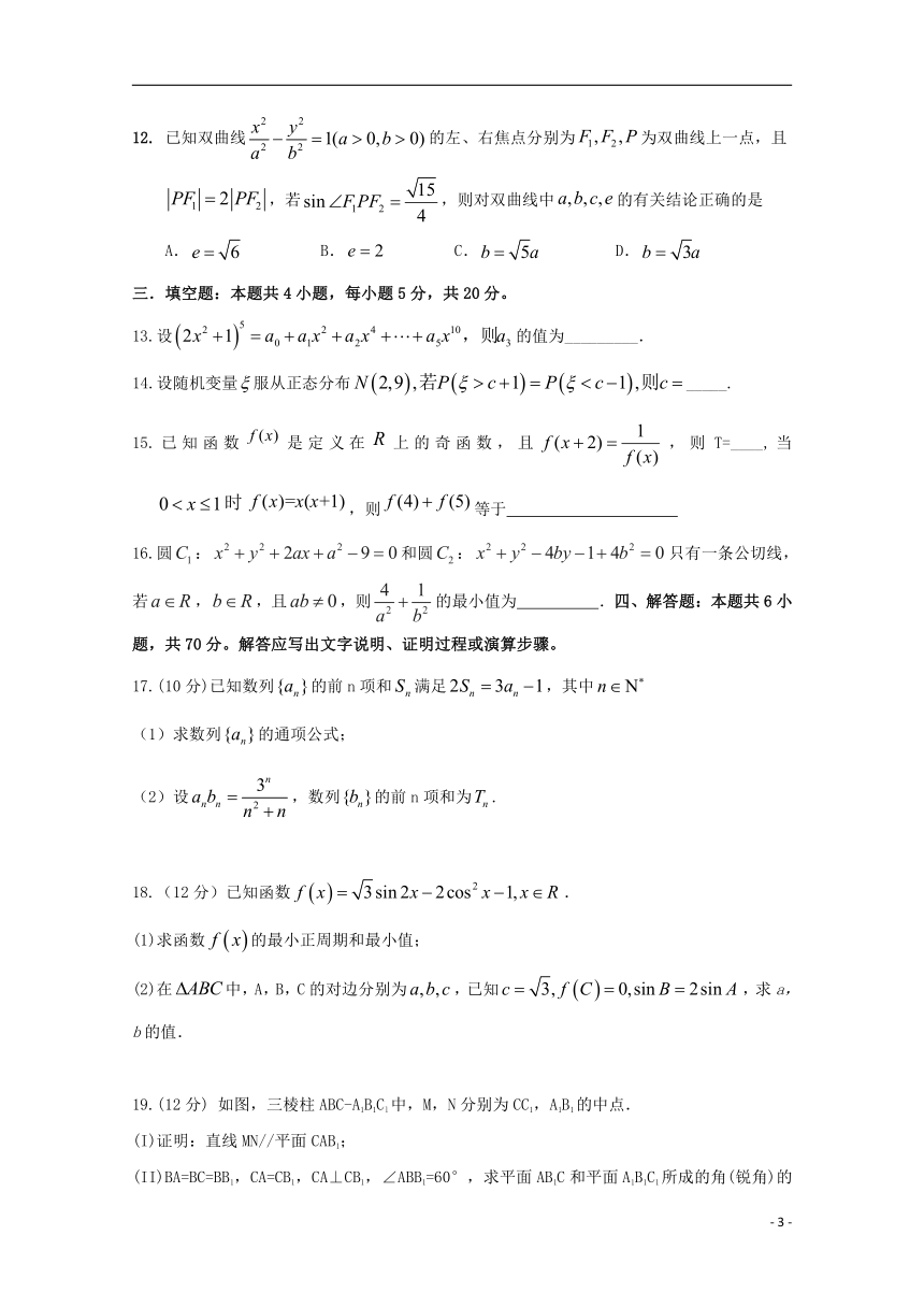 山东省滨州市博兴县第三中学2020届高三数学上学期期末考试试题（Word含答案）