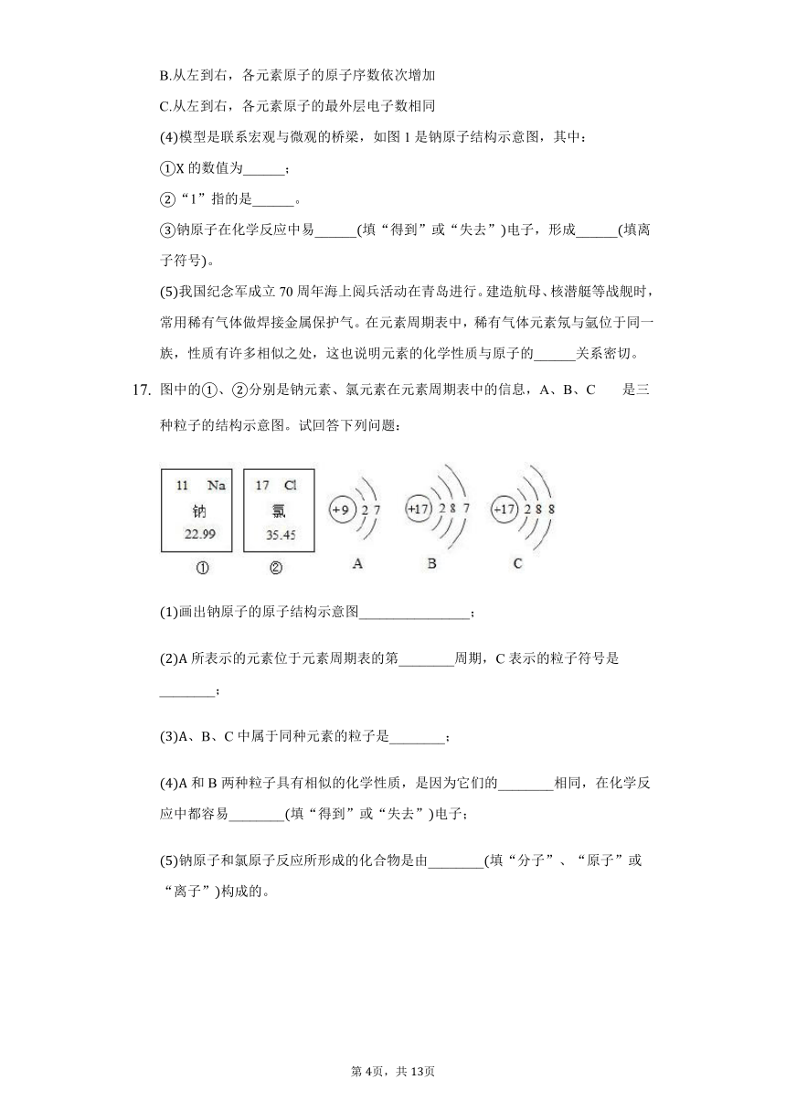 鲁教版九年级化学第二单元第四节元素课后练习（含解析）