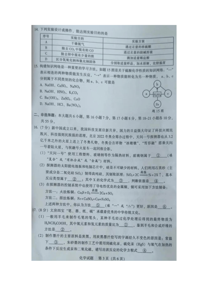 广东省2023届初中学业水平模拟化学试卷（图片版无答案）