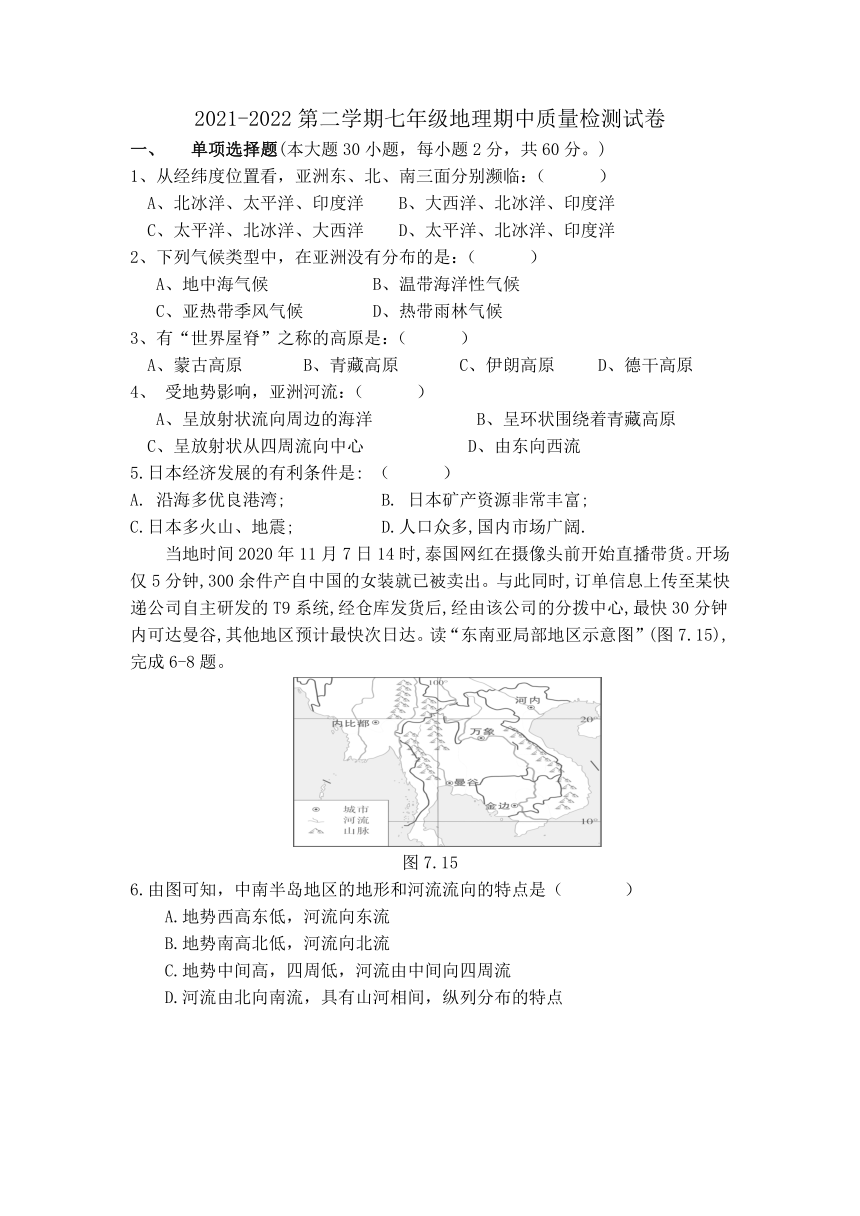 广东省潮州市潮安区2021-2022学年七年级下学期期中地理试卷（Word含答案）