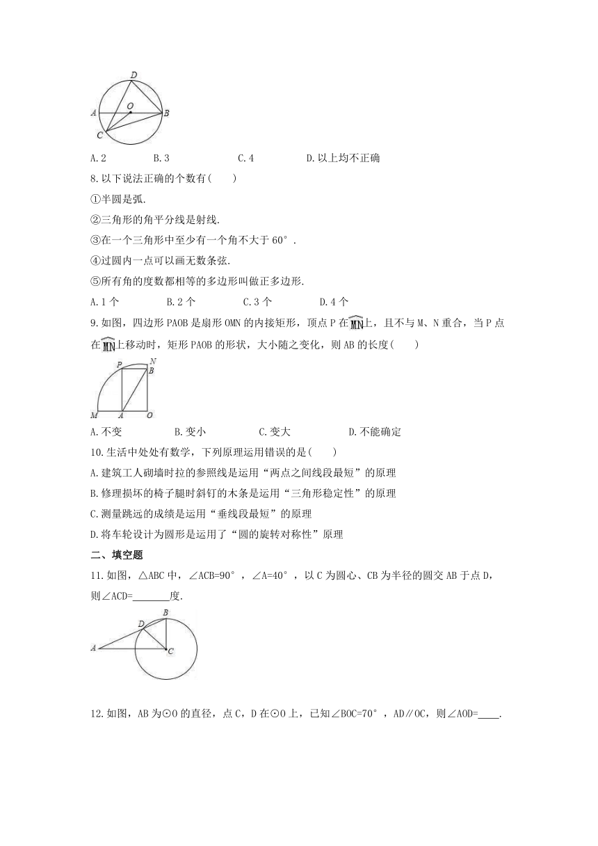 2021-2022学年冀教版九年级数学上册28.1《圆的概念和性质》同步练习卷（word版，含答案）