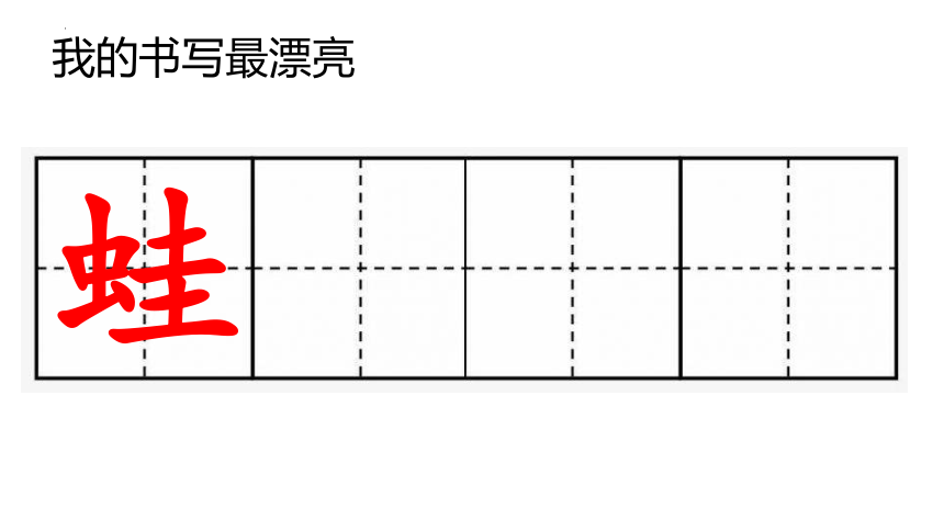 21 青蛙卖泥塘 （课件）(共27张PPT)