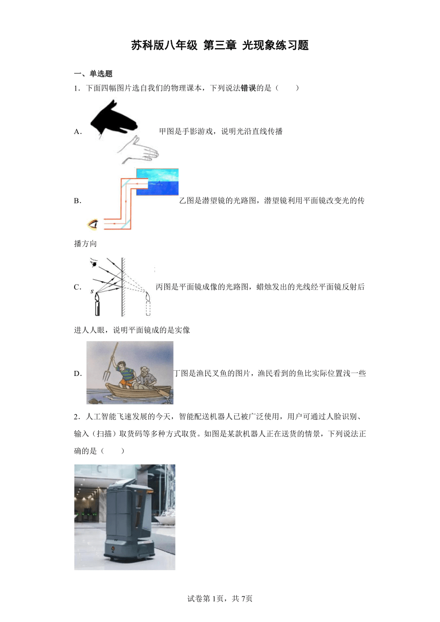 苏科版八年级第三章光现象练习题（word版含答案）