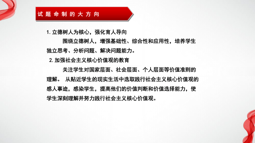 中考道德与法治学科指导《依标命题 答题有法 决胜中考》课件