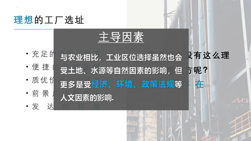 3.2工业区位因素及其变化课件（63张）