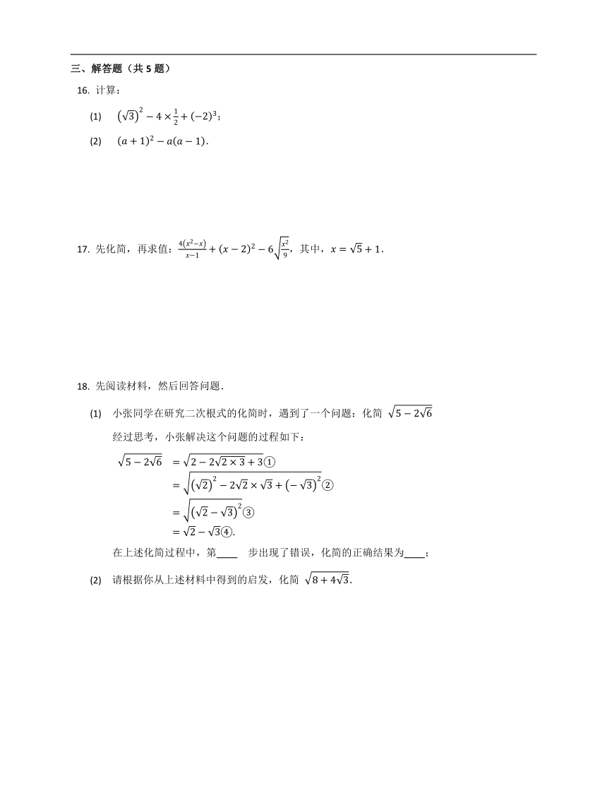 人教版数学八年级下册16.1  二次根式  练习（含解析）