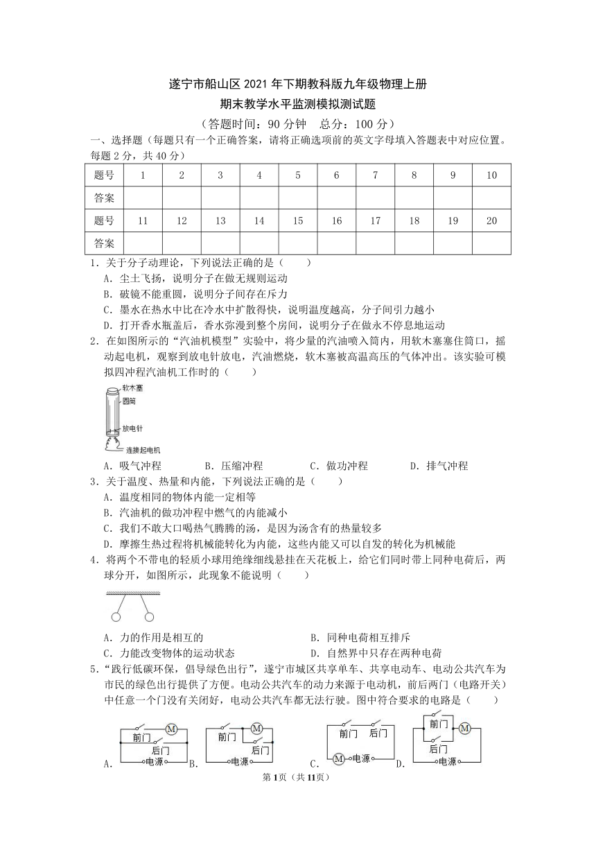 四川省遂宁市船山区2021-2022学年教科版物理九年级上学期教学水平监测模拟测试题（word版，含答案）