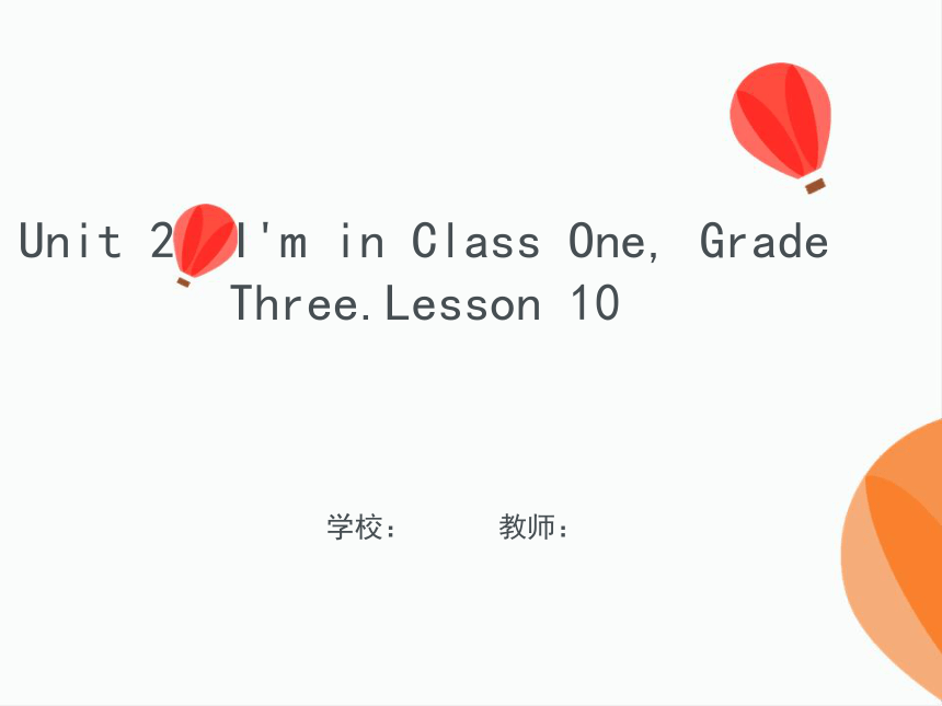 Unit 2  I'm in Class One, Grade Three.  Lesson 10Lesson10课件（共29张PPT）