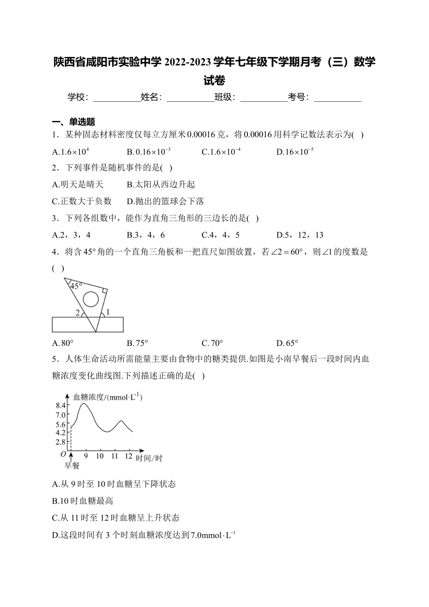 陕西省咸阳市实验中学2022-2023学年七年级下学期月考（三）数学试卷(含解析)