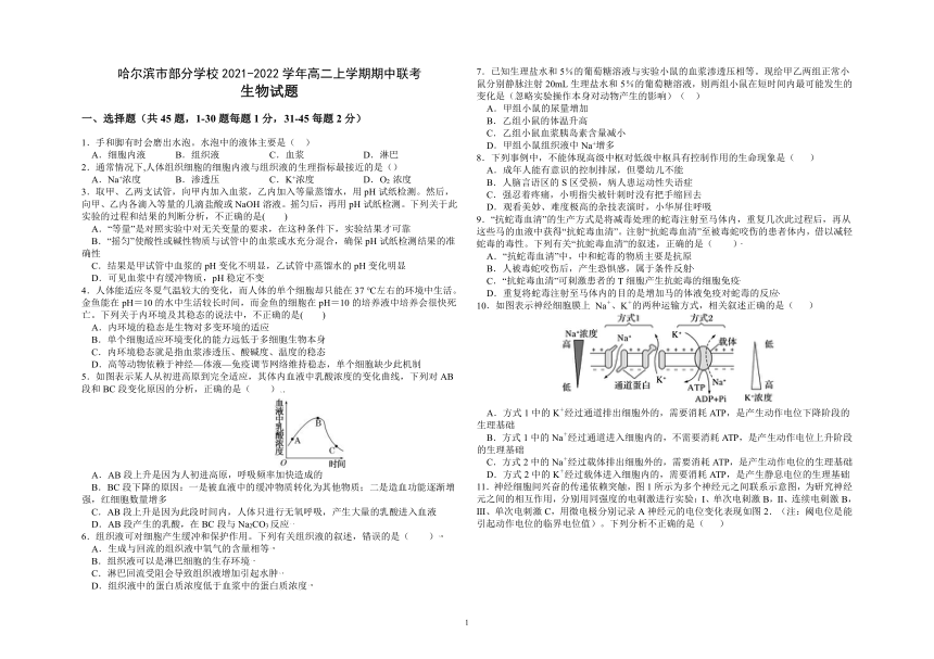 黑龙江省哈尔滨市部分学校2021-2022学年高二上学期期中联考生物试题（Word版含答案）