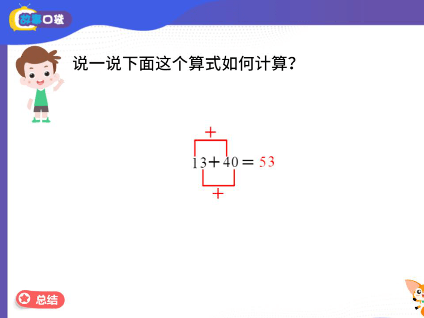 数学一年级上册北师大版思维突破课件换个方向算一算(图片版，共118张PPT，内嵌视频)