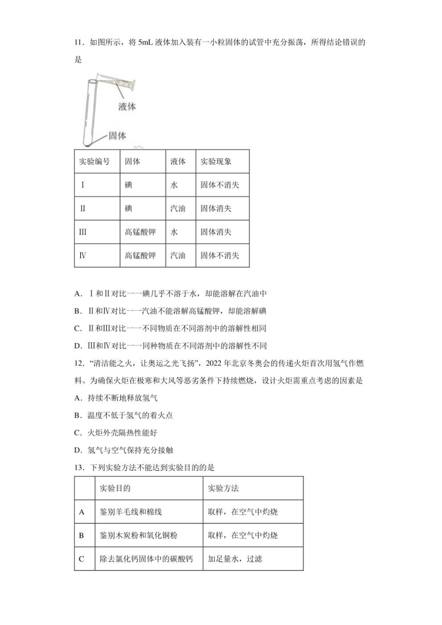 2022年湖北省宜昌市中考化学试卷（PDF版，含解析）