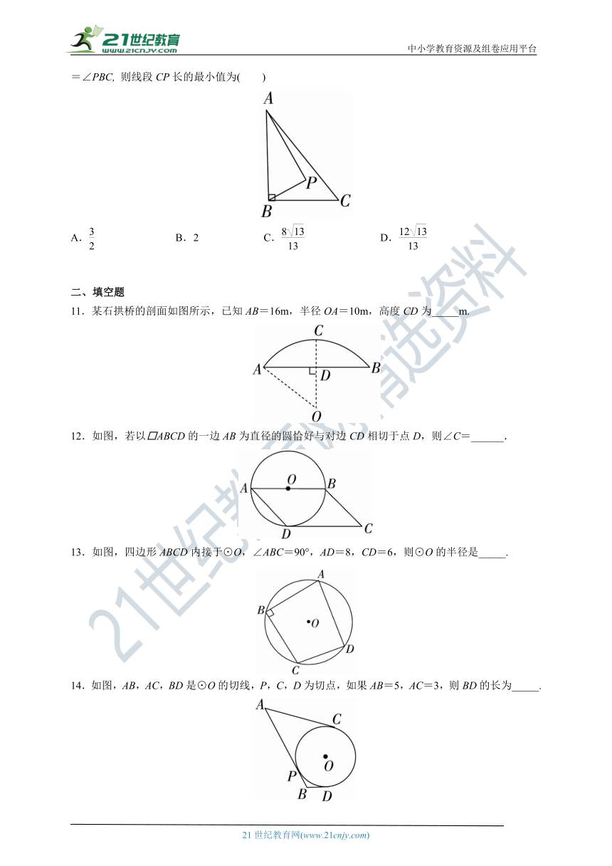 【课时作业】第三章　圆(含答案)