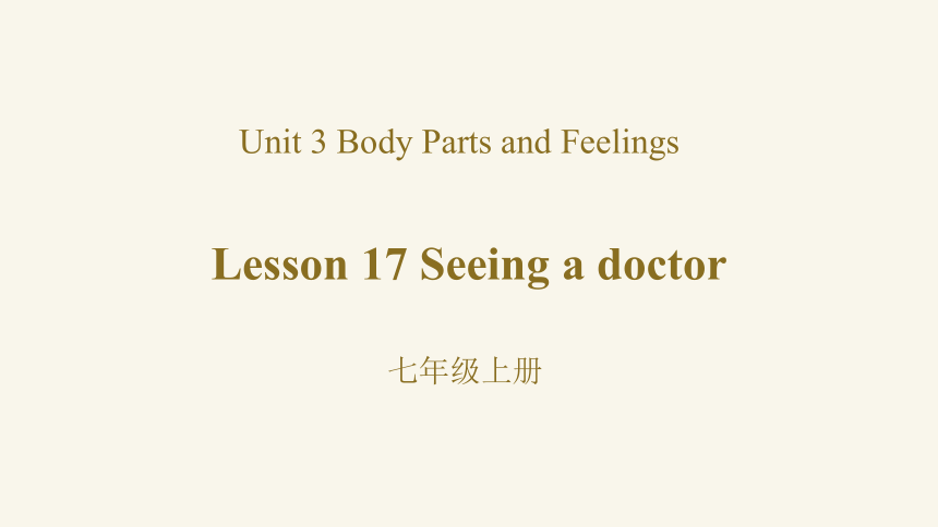 Unit 3 Lesson 17 Seeing a doctor课件冀教版英语七年级上册(共33张PPT，内嵌音频)