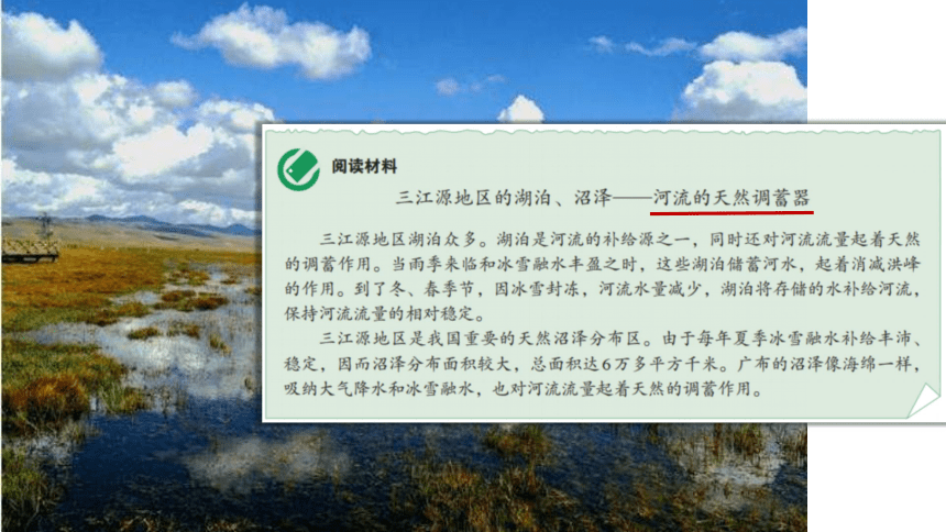 9.2高原湿地—三江源地区课件 2021-2022学年八年级地理下学期人教版(共16张PPT)