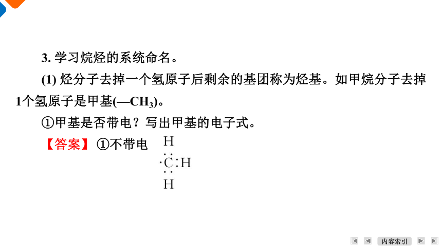 2.1烷烃课件（共30张PPT） 2023-2024学年高二化学人教版（2019）选择性必修3