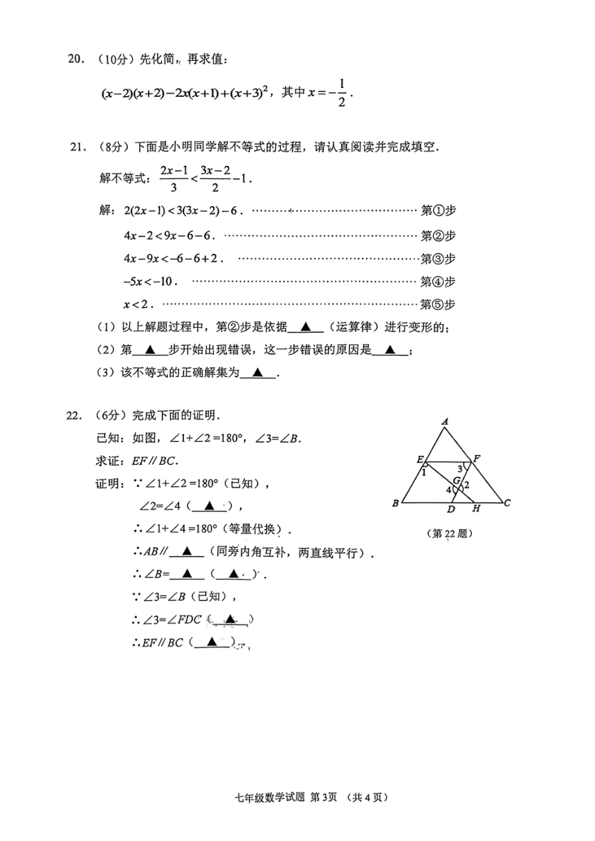 江苏省徐州市2021-2022学年七年级数学下学期期末试卷（pdf版 含答案）